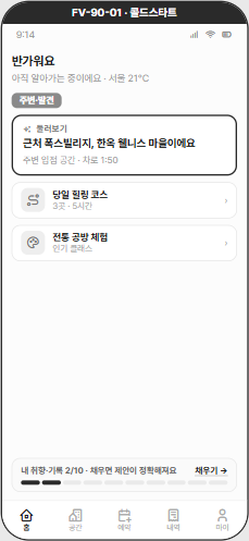 Life OS.ONE 콜드스타트 홈 기획 화면