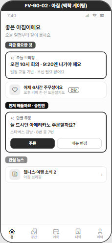 Life OS.ONE 아침 맥락 게이팅 기획 화면