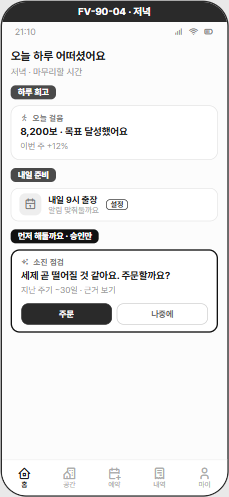 Life OS.ONE 저녁 시점 기획 화면