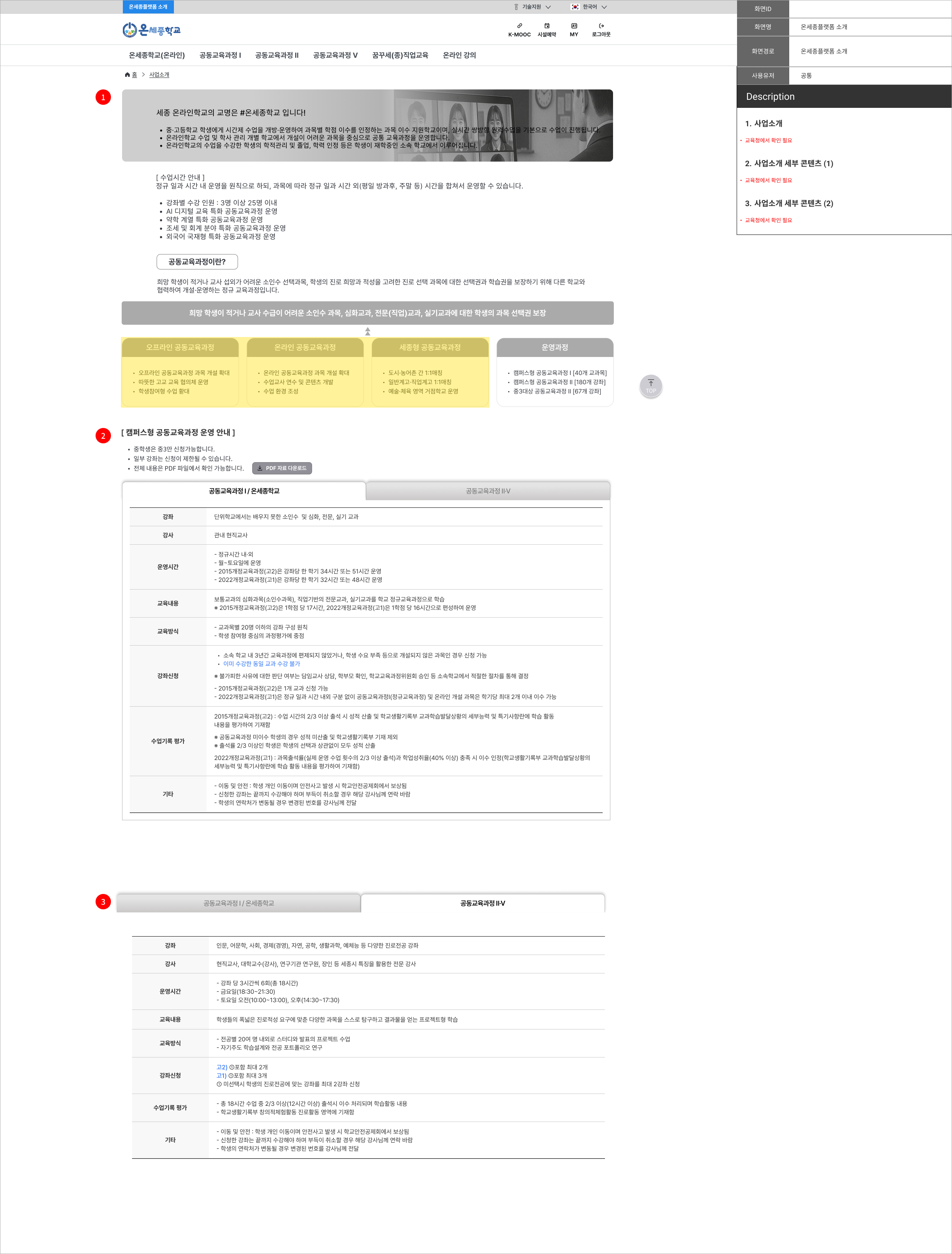 세종온라인학교 사업소개 안내페이지 화면설계서